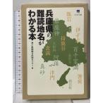  Hyogo префектура. дефект . географические названия . понимать книга@(. ... библиотека ) Kobe газета обобщенный выпускать центральный 
