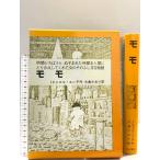  Momo : час .......... час . человек ..... делать ... девочка. .... история ( Iwanami подросток девушка. книга@37) Iwanami книжный магазин mihya L * Ende 