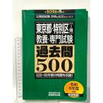  Tokyo Metropolitan area * специальный район 1 вид образование * специализация экзамен прошлое .500 2026 года выпуск ( экзамены для госслужащих соответствие требованиям. 500 серии ( образование экзамен меры )) деловая практика образование выпускать 
