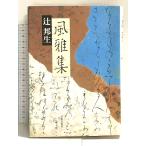  способ . сборник мир культура фирма Tsuji Kunio 
