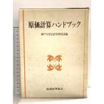 . стоимость счет рука книжка налог . учет ассоциация Kobe университет менеджмент часть отчетность Gakken ..
