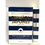  Progres sib испанский язык словарь ( no. 2 версия ) колледж выпуск Shogakukan Inc. тамбурин без тарелочек прямой 