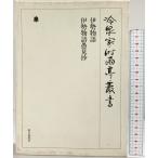  холодный Izumi дом час дождь .. документ ( no. 41 шт ) Исэ город история * Исэ город история . видеть . утро день газета выпускать сборник человек : холодный Izumi ткань прекрасный .