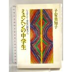 myumhen. ученик неполной средней школы : Steiner школа. .. из утро день газета выпускать . дешево прекрасный ..