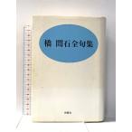 . промежуток камень все . сборник . сложенный . белый . хайку .