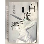  белый .. . Tokyo . изначальный фирма Yamaguchi не Sakura 
