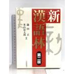  новый . язык . второй версия большой . павильон книжный магазин серп рисовое поле правильный 