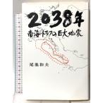 2038 год южные моря to черновой. огромный земля . manual house хвост . Kazuo 