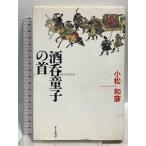  sake .... шея торги . книжный магазин Komatsu мир .