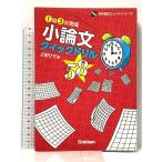  кроткое эссе Quick дрель 58 1 раз 3 минут готовый ( Gakken .. select серии ) Gakken плюс сверху рисовое поле ...