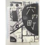  дыра. блок . река книжный магазин Sean * pre Scott 
