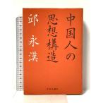  China человек. мысль структура центр . теория новый фирма ...