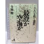  самый .. пустой море .: здесь .... выбор (RYU SELECTION) экономика . храм ..