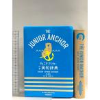  Junior * якорь средний . англо-японский словарь : специальное оборудование версия мир Британия есть Gakken. рисовое поле . человек 