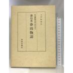  весна дождь история - лаковый Yamamoto (1985 год ) ( Япония документ журнал . большой серия (33 отдельный выпуск )) синий .. книжный магазин сверху рисовое поле осень .