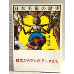  Япония изобразительное искусство. история Tokyo университет выпускать ... самец 
