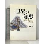  мир. мудрость новый оборудование : жизнь .. краб делать название . сборник Hakusuisha страна сосна . 2 