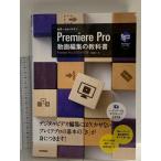  мир один .. задний ..Premiere Pro анимация редактирование. учебник ( мир один .. задний .. учебник ) технология критика фирма . часть доверие line 