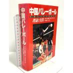  China волейбол : теория . практика Baseball * журнал фирма . дешево .