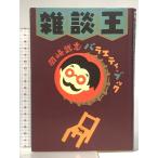 ... Okazaki Takeshi варьете * книжка . документ фирма Okazaki Takeshi 