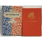  Iwanami мир детская литература сборник 27she часть n большой .. часы новый оборудование версия Iwanami книжный магазин Philip * turner 