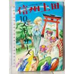  Япония . производство короткий сборник повесть сборник Shinshu сверху рисовое поле 10 -тактный - Lee z(Bros.books) Tokyo News сообщение фирма Perry ..