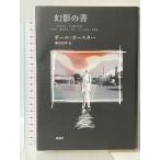  иллюзия .. документ Shinchosha paul (pole) * Auster 