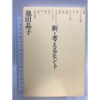 новый * мысль .hinto.. фирма Ikeda ..