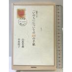 いのちについての60の手紙: 往復エッセ