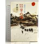 .. море : битва ...(... эссе 2). книжный магазин свет человек новый фирма Ito Keiichi 