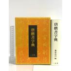  Tang . документ знак . 2 . фирма слива . Kiyoshi гора 