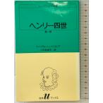  Henry 4 . no. 1 часть Hakusuisha William shake s Piaa 