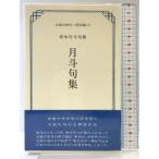  месяц .. сборник ( Osaka. хайку Meiji сборник 10)..... Aoki месяц .