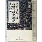  почему, Япония - гобан глаз. земельный участок . много. .( Nikkei premium серии ) Nikkei BP Япония экономика газета выпускать золотой рисовое поле глава .