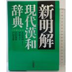  новый Akira . настоящее время китайско-японский словарь три ... гора блестящий .