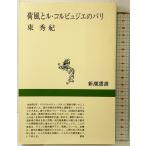  груз способ .ru*ko рубин .jie. Париж ( Shincho подбор книг ) Shinchosha восток превосходящий .