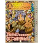 モンスターコンプリワールド大百科モンスターアルバム (ケイブンシャの大百科別冊) 勁文社