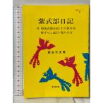  фиолетовый тип часть дневник : есть Izumi тип часть дневник * 10 шесть ночь дневник *.... путешествие *.. маленький документ ( Akira . серии 32) иметь .. запад . изначальный Хара 