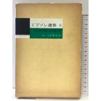 emason выбор сборник 6 Япония . документ фирма emason sake книга@..: перевод 