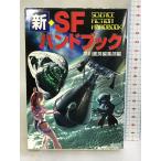  новый *SF рука книжка ( Hayakawa Bunko SFn1-2). река книжный магазин . река книжный магазин редактирование часть 
