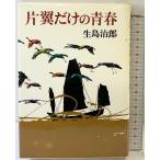  одна сторона крыло только. юность Shueisha Ikushima Jiro 