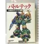  Battle Tec 6 ( Fujimi Dragon сборник новелл 9-6) KADOKAWA( Fujimi Shobo ) William H. Keith Jr.