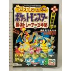 初版 ウルトラスーパーDX ポケットモンスター 最強トレーナーズ手帳 高橋書店 ゲーム攻略本シリーズ ビニールカバー付き ポケモン