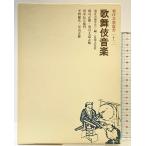  kabuki музыка ( Восток музыка подбор книг (12)) музыка .. фирма Восток музыка ..