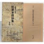 [ альбом с иллюстрациями ] Япония название следы ..(69). лист книга@.. сборник ( сверху ). предмет . Fujiwara line . кисть 2 . фирма 