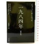  один 9 . 4 год ( новый перевод версия ) ( Hayakawa epi библиотека ). река книжный магазин George Orwell 