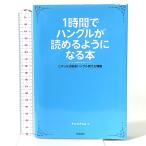 1 час . хангул .... для стать книга@(hichoru тип супер скорость хангул .. person ..) Gakkencho*hichoru