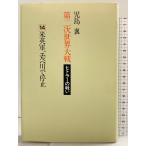  второй следующий мир большой битва *hi тигр -. битва . no. 14 шт рис Британия армия, L be река . остановка Shogakukan Inc. . остров .