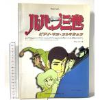  фортепьяно Solo Lupin III фортепьяно Solo коллекция doremi музыкальное сопровождение выпускать фирма Aoyama рекламная закладка 