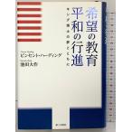  желающий. образование flat мир. line .: King ... сон вместе с третий документ Akira фирма Ikeda Daisaku 